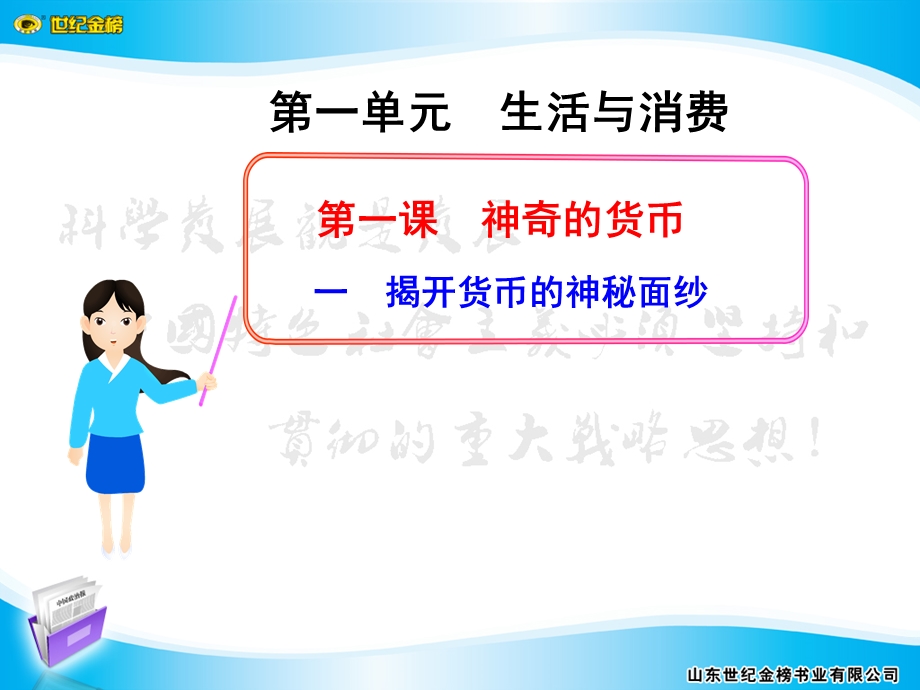 一揭开货币的神秘面纱.ppt_第1页