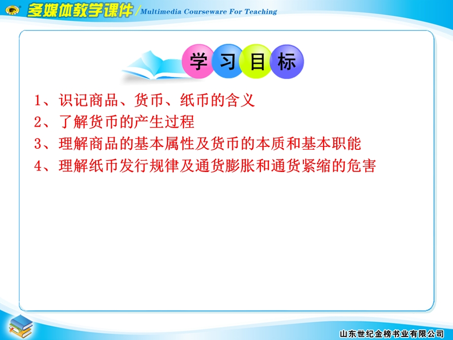 一揭开货币的神秘面纱.ppt_第3页