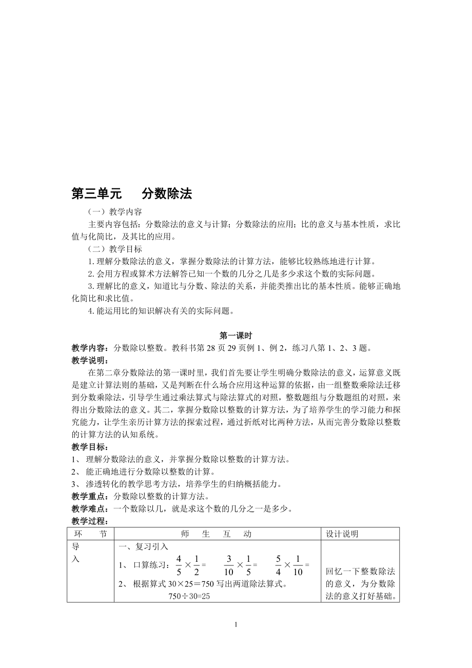 分数除法教学设计潘火军教学文档.doc_第1页