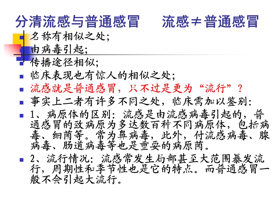 最新上呼吸道感染的合理用药PPT文档.ppt_第3页