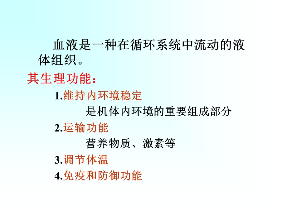 三章血液精选文档.ppt_第1页