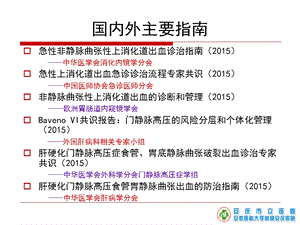 急性上消化道出血规范化诊治流程 文档资料.ppt