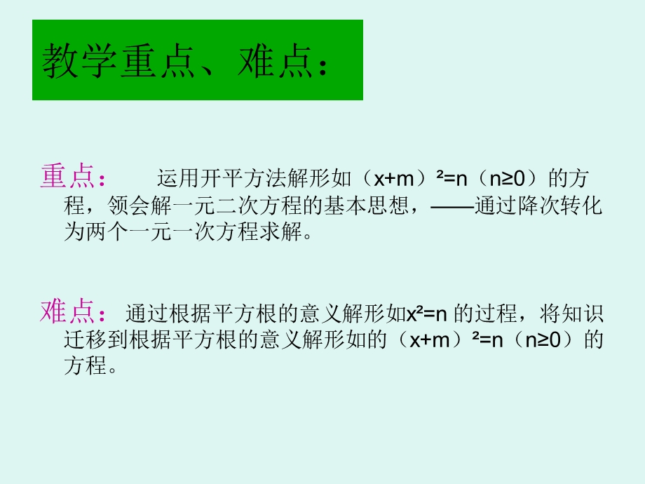 （自制）一元二次方程的解（课件）.ppt_第3页