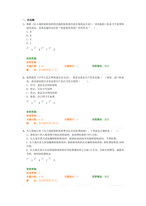 [其它考试]精讲班第41讲纯练习讲报检员 最新.doc