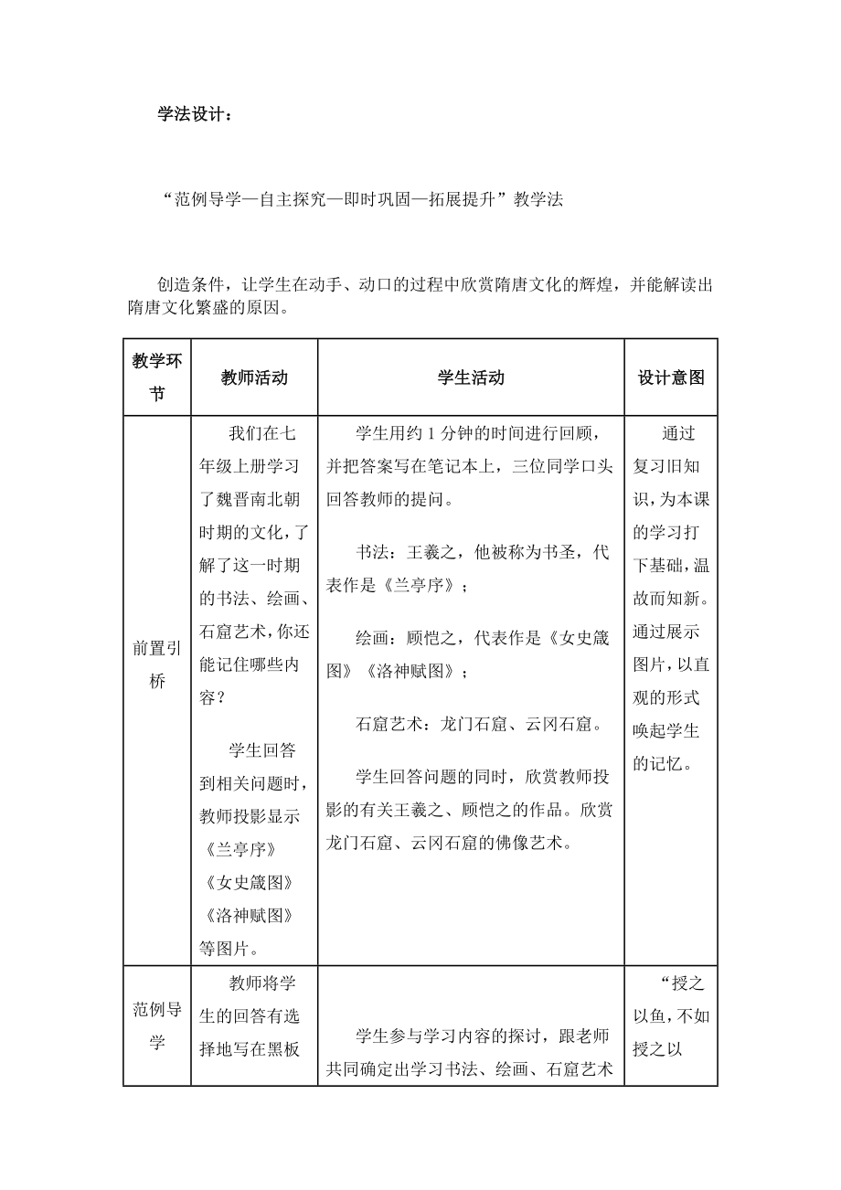 第8课辉煌的隋唐文化二教案.doc_第2页