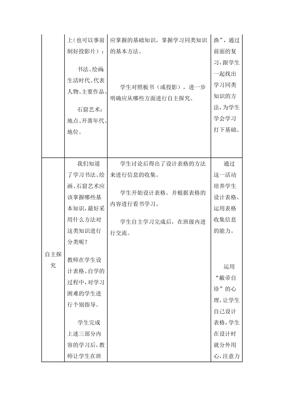 第8课辉煌的隋唐文化二教案.doc_第3页