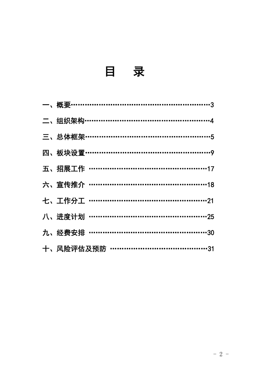 [人文社科]中国公益慈善项目交流展示会总体方案0228.doc_第2页