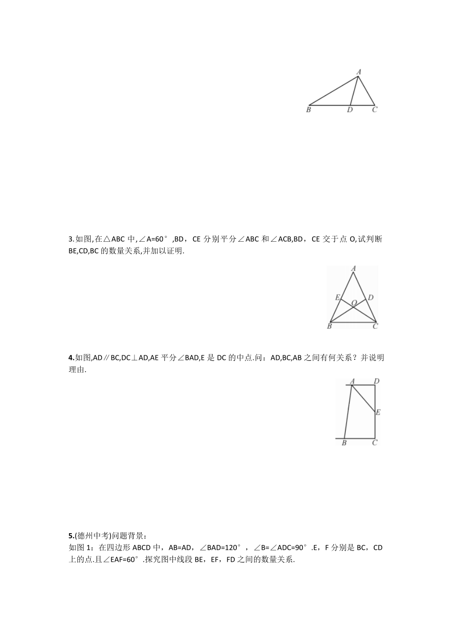 全等三角形辅助线经典做法习题.doc_第2页