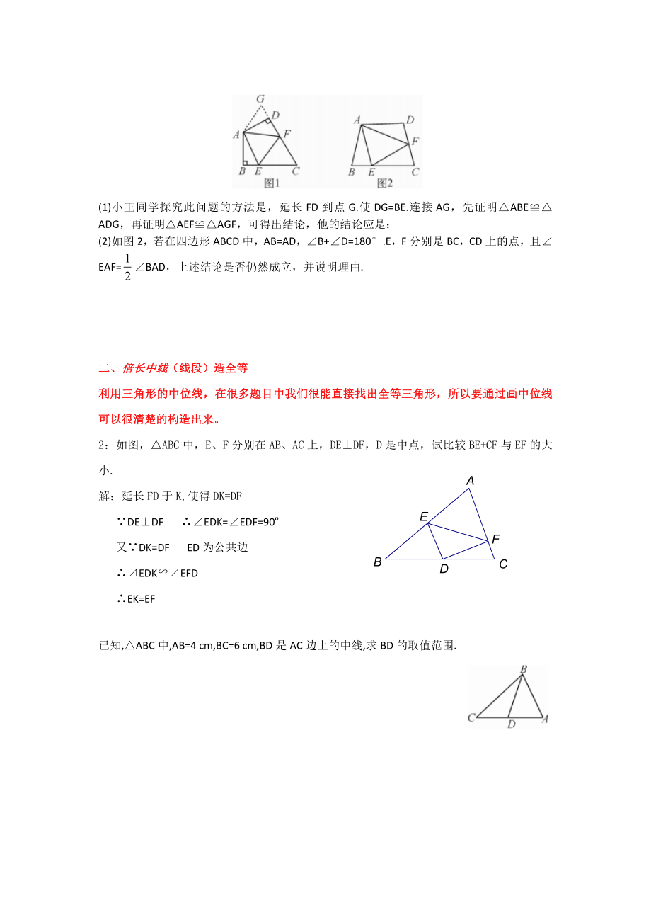 全等三角形辅助线经典做法习题.doc_第3页