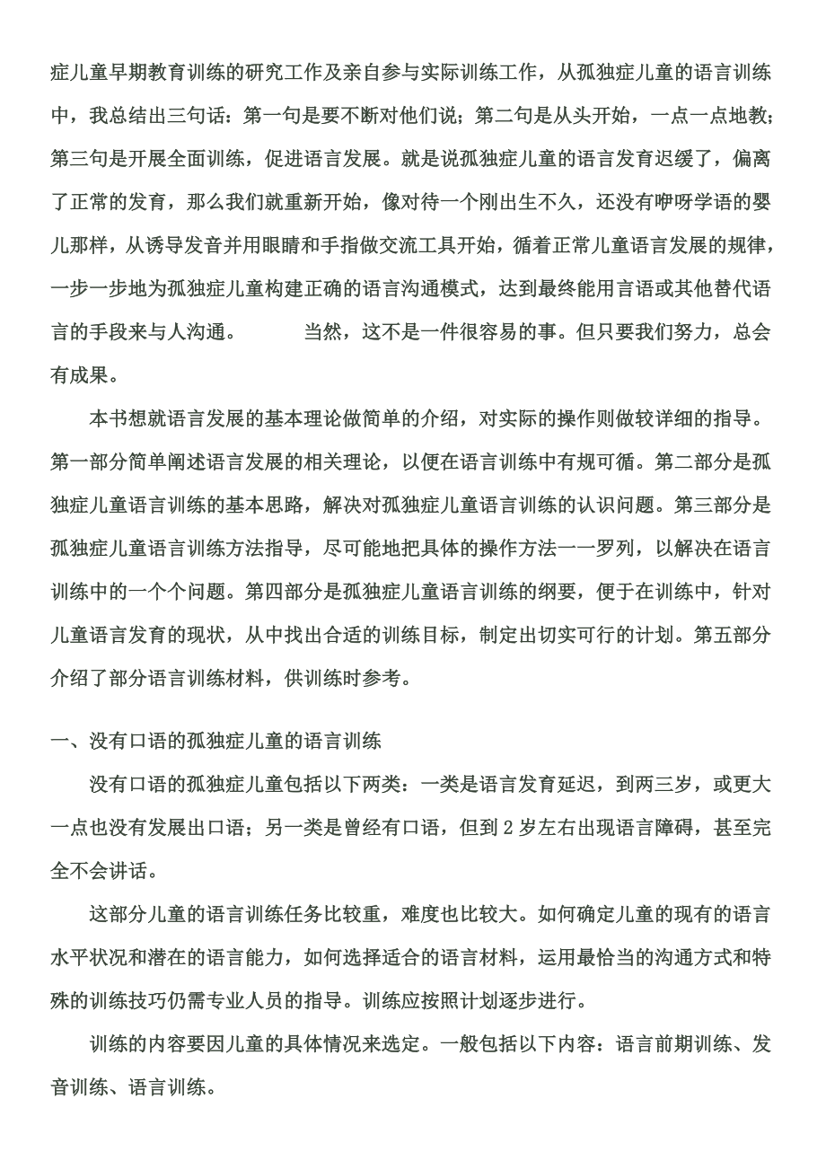 孤独症儿童语言训练..doc_第3页