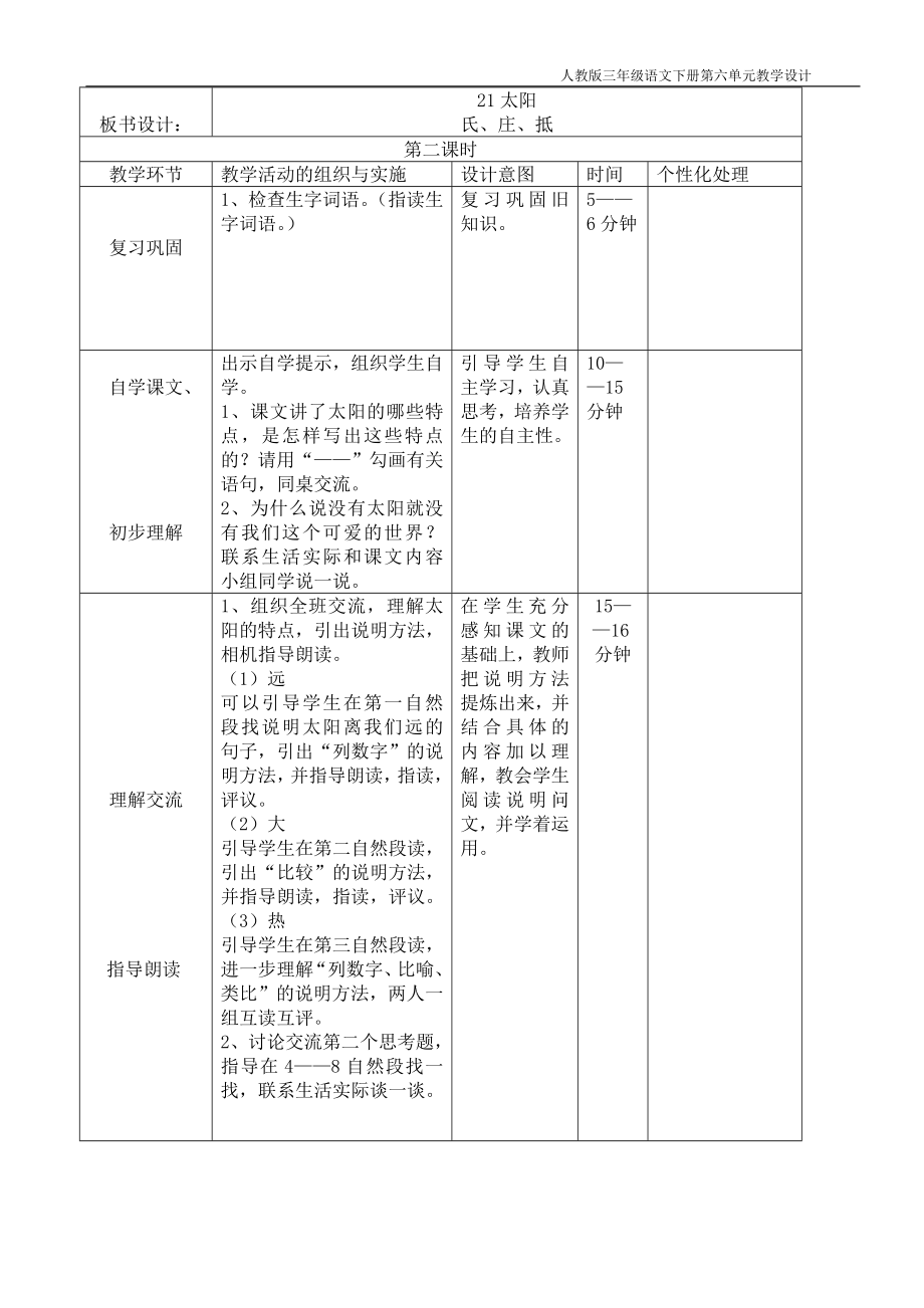 语文六册六单元计划与教学设计.doc_第3页