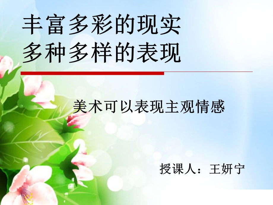 美术可以表现主观情感.ppt_第1页