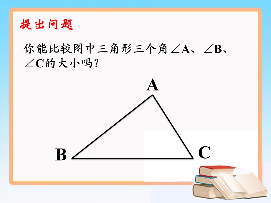 《角的比较与运算》参考课件1.ppt_第3页