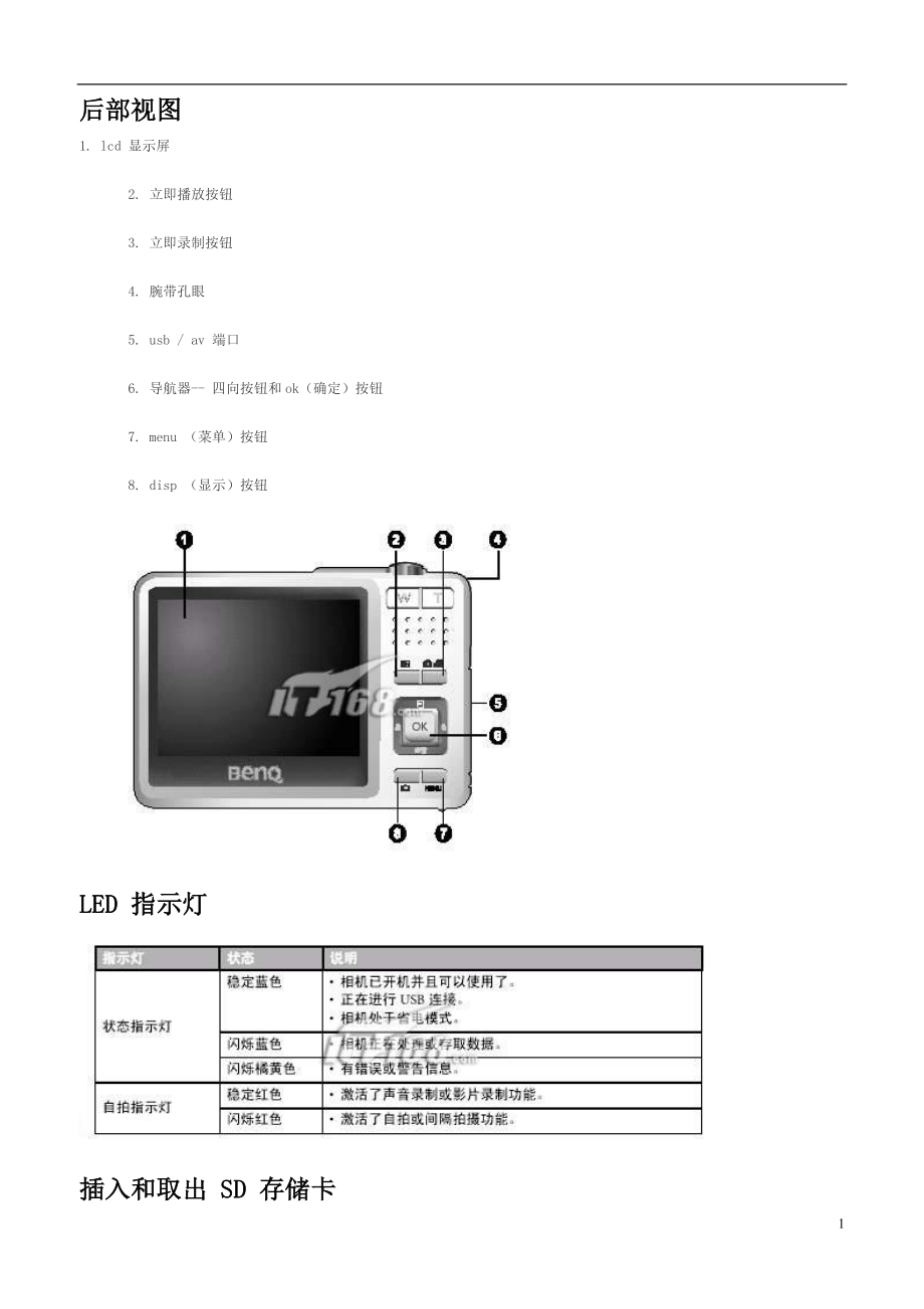 [其它]明基相机使用说明书.doc_第1页