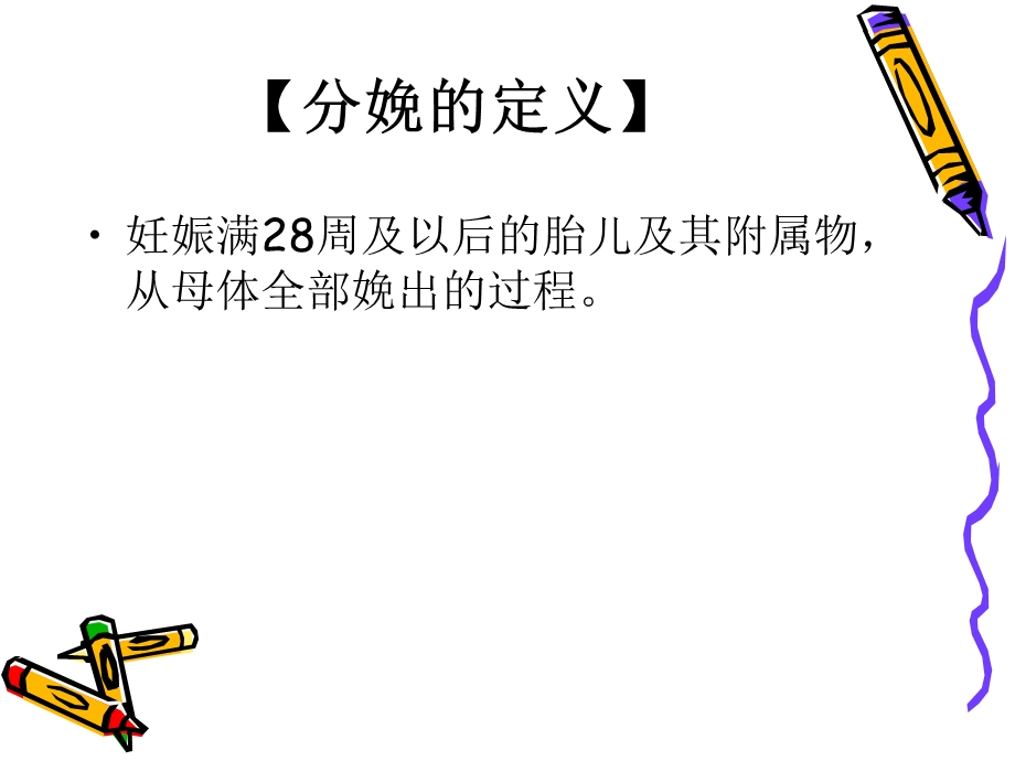 正常分娩妇女护理文档资料.ppt_第2页