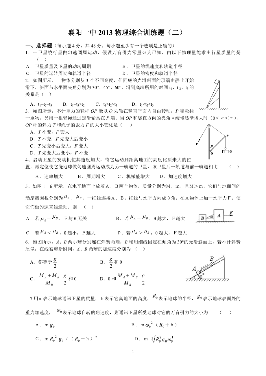 襄阳一中2013物理综合训练题（二）.doc_第1页