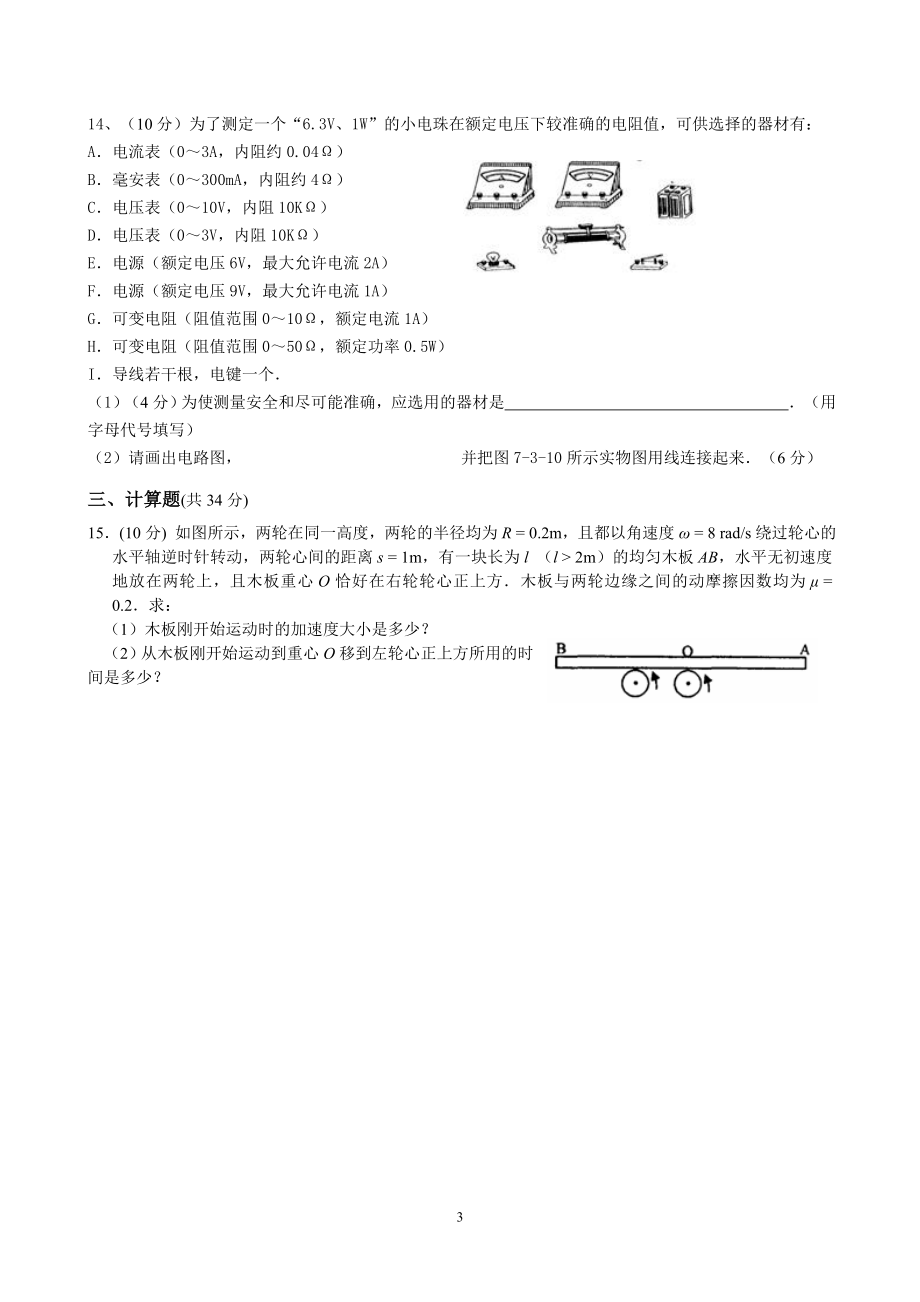 襄阳一中2013物理综合训练题（二）.doc_第3页