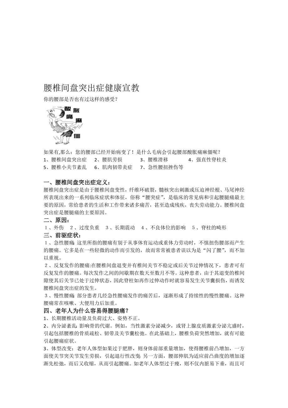 最新腰椎间盘突出健康宣教汇编.doc_第1页