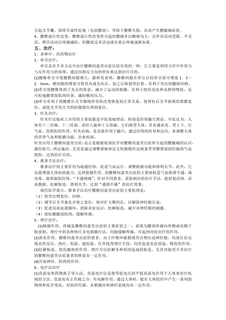 最新腰椎间盘突出健康宣教汇编.doc_第2页