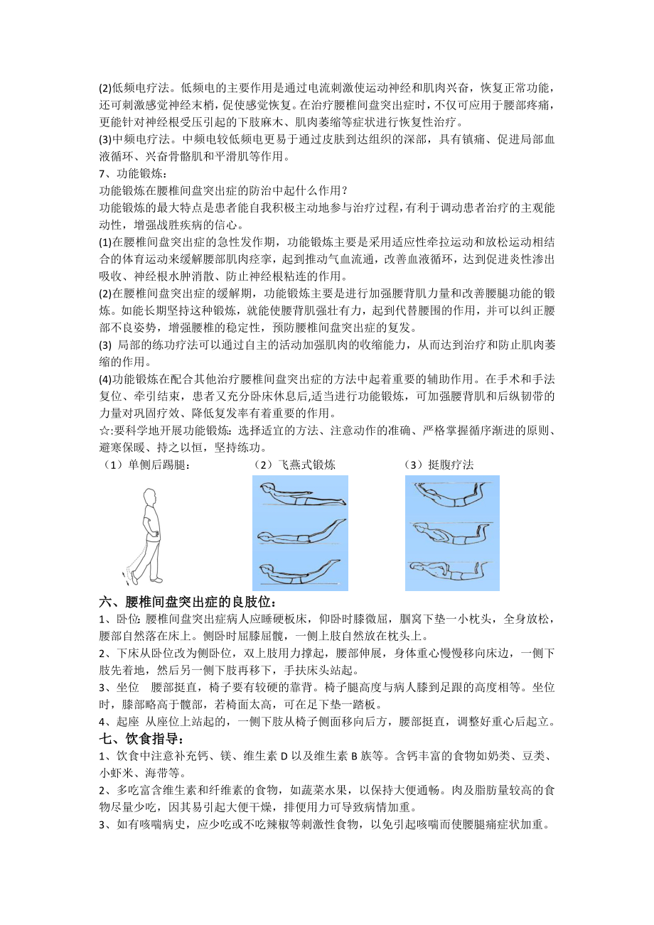 最新腰椎间盘突出健康宣教汇编.doc_第3页