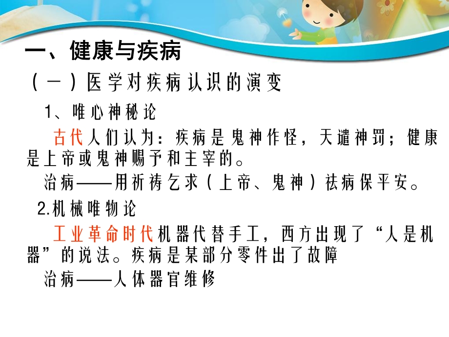 学前儿童疾病的发现与常见传染病预防文档资料.ppt_第2页