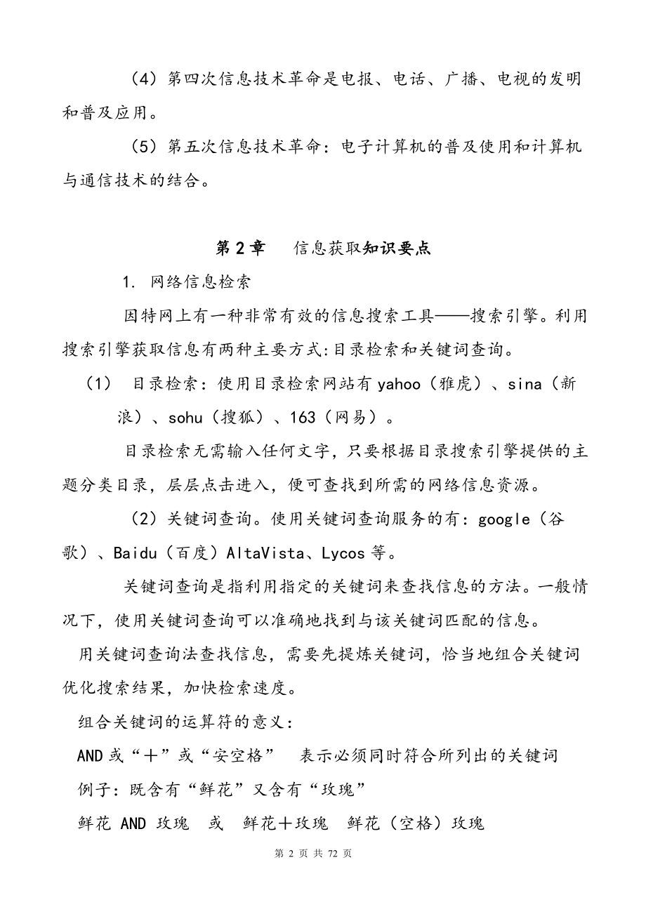 [其它课程]信息技术提纲和练习.doc_第2页