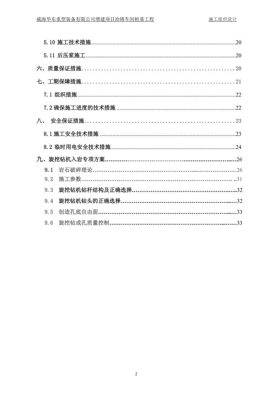 [其它]威海华东数控施工组织设计.doc_第2页