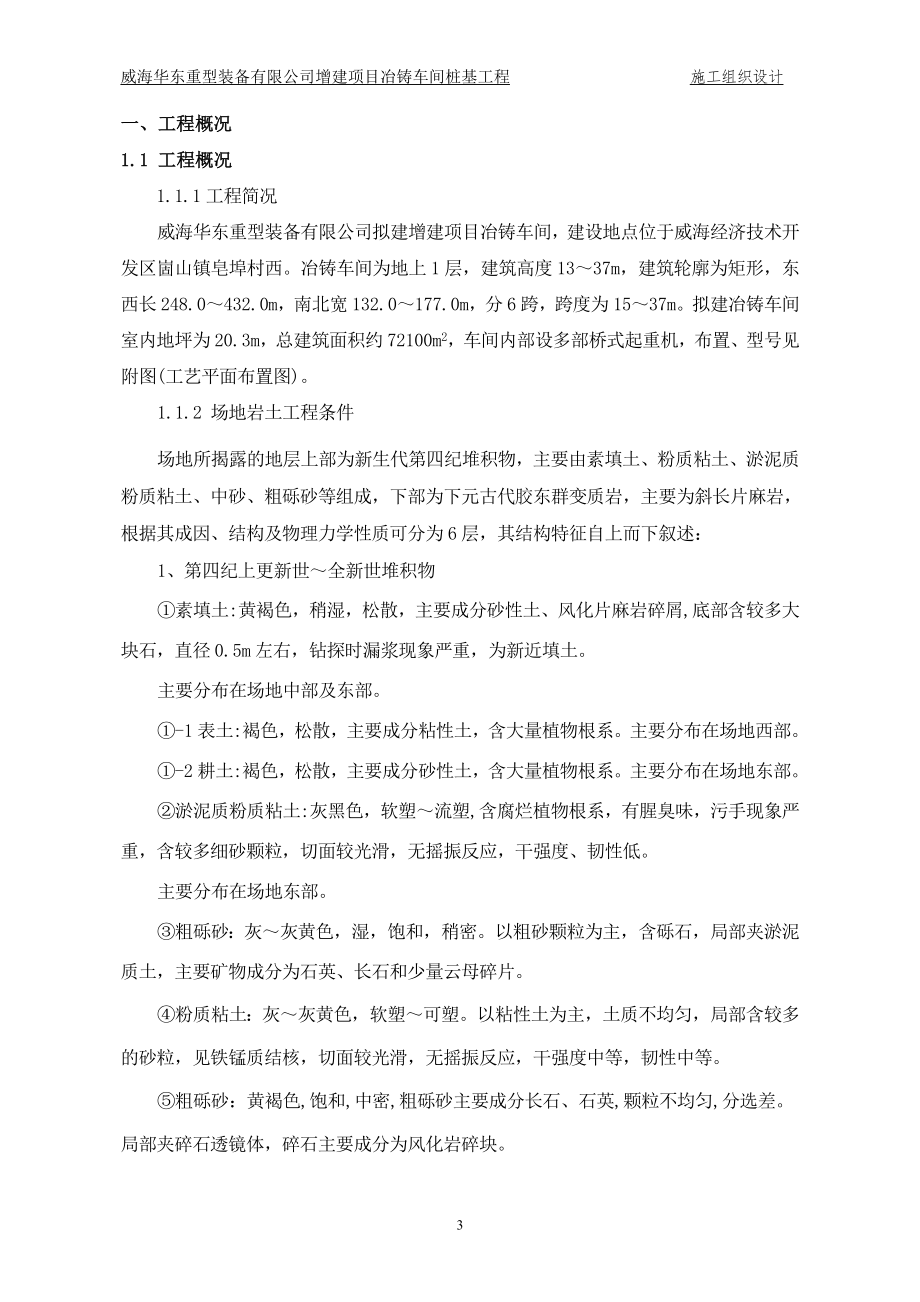 [其它]威海华东数控施工组织设计.doc_第3页