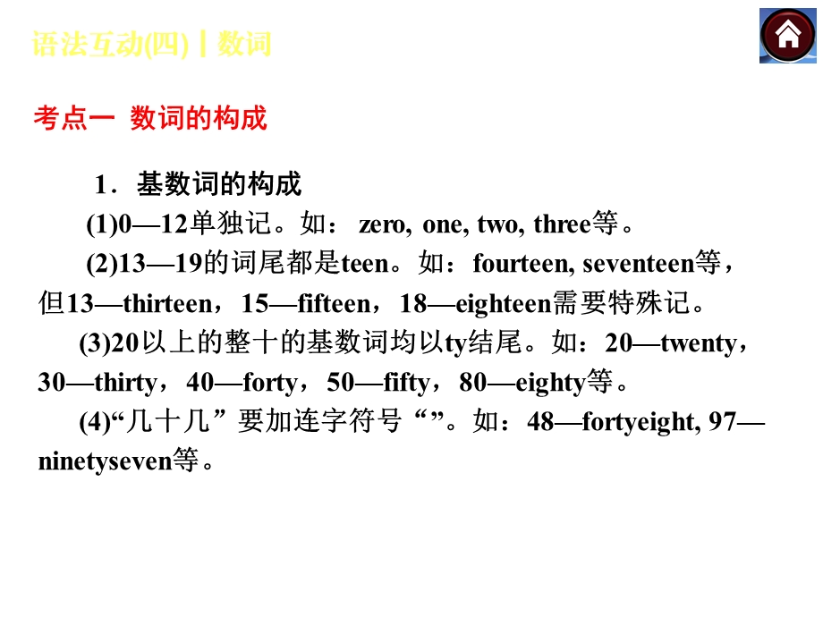 语法互动四　数词（共10张PPT）.ppt_第3页