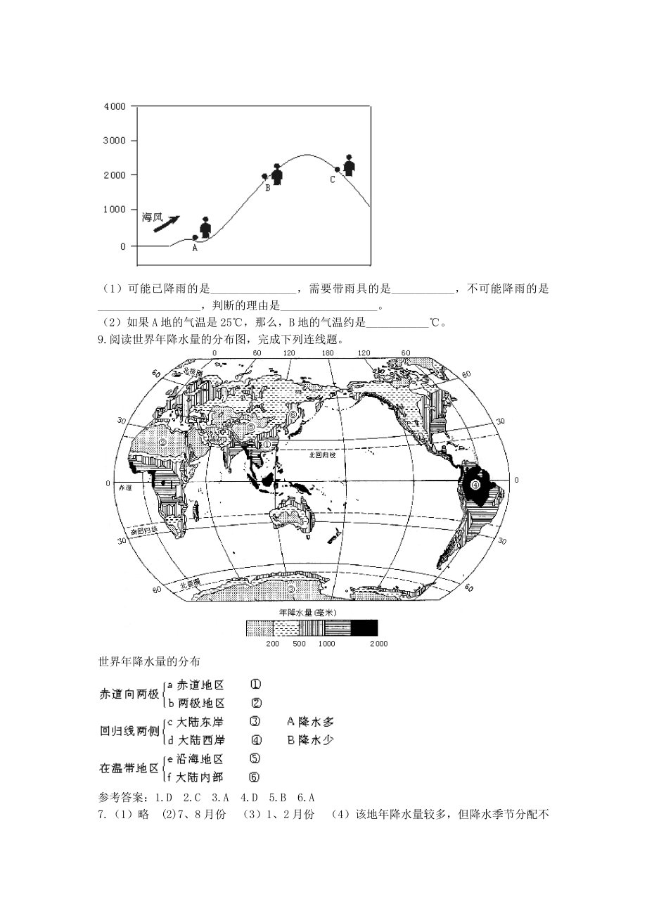 最新七上降水和降水的分布同步测试名师精心制作教学资料.doc_第2页