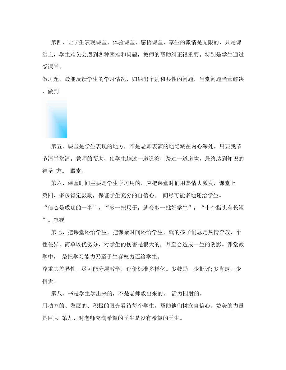 最新柴桥小学教材教法小报—高效46;doc优秀名师资料.doc_第3页