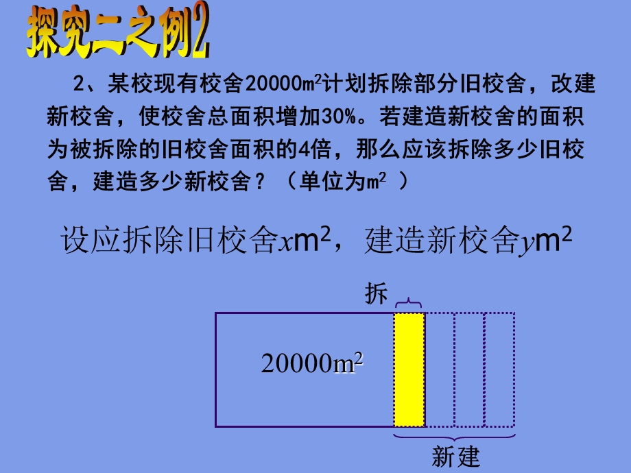 8.3实际问题与二元一次方程组 [精选文档].ppt_第3页