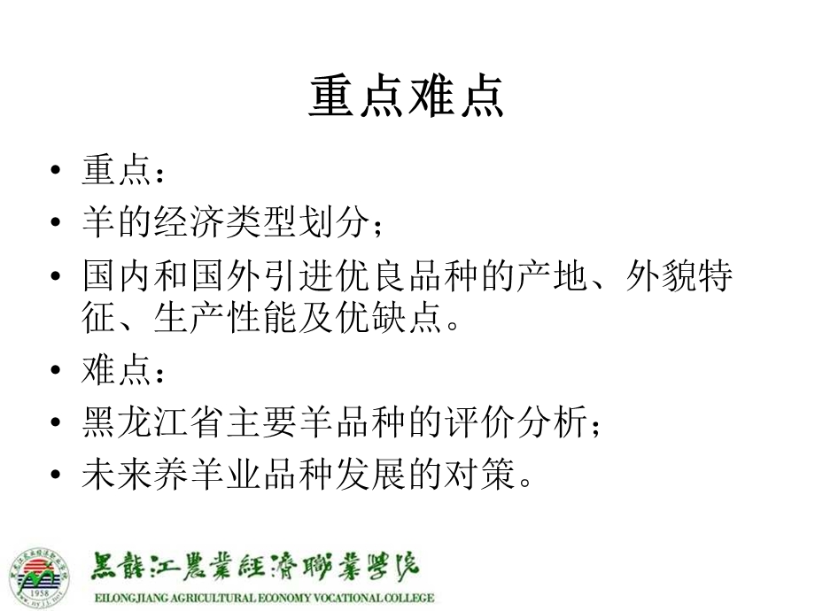 牛羊生产和疾病防治文档资料.ppt_第2页