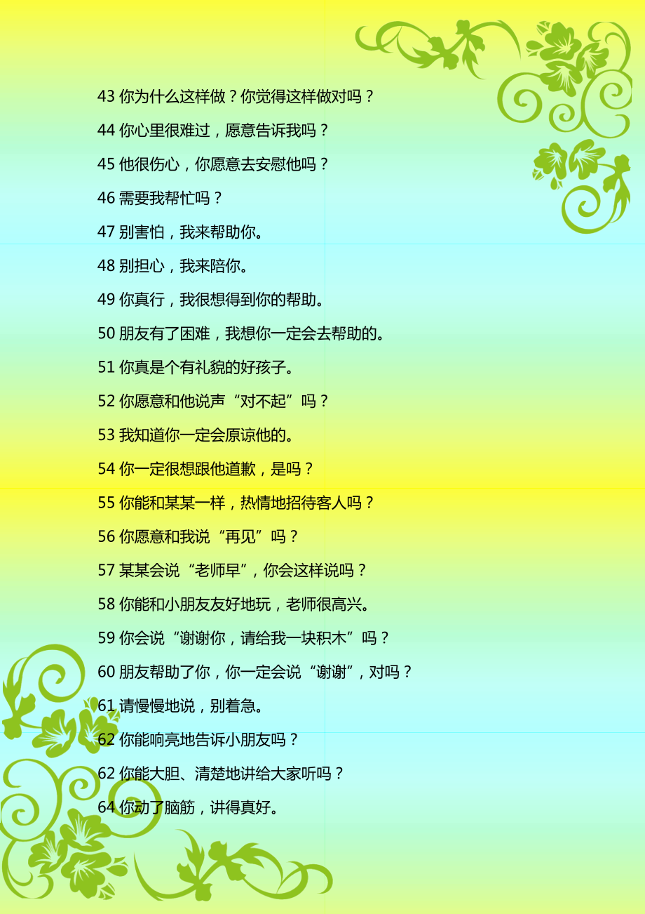 幼儿教师常用的100句话.doc_第3页