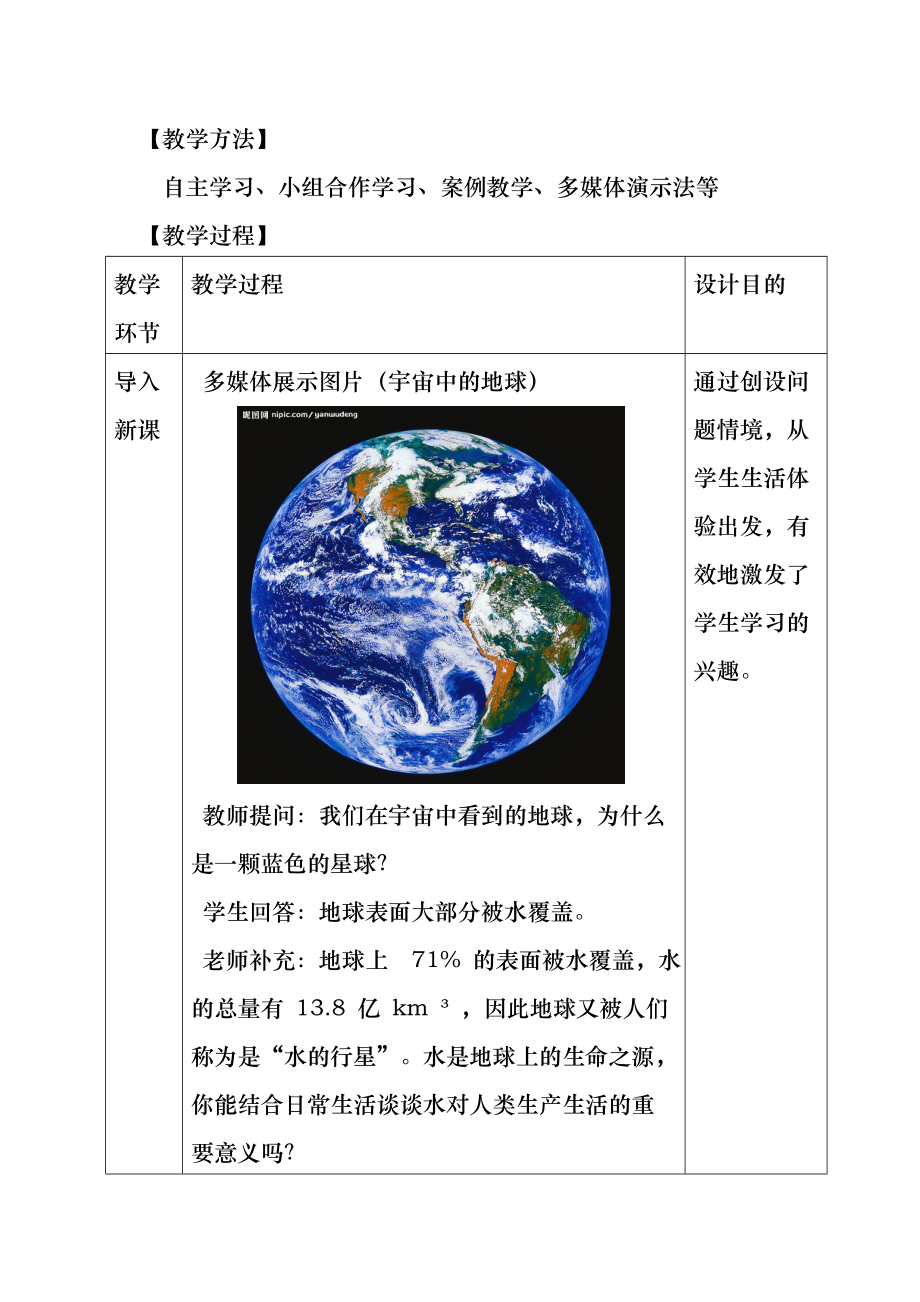 最新自然界的水循环教学设计汇编.doc_第3页