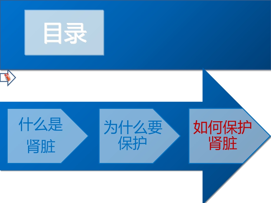 日常生活护肾关键文档资料.ppt_第3页