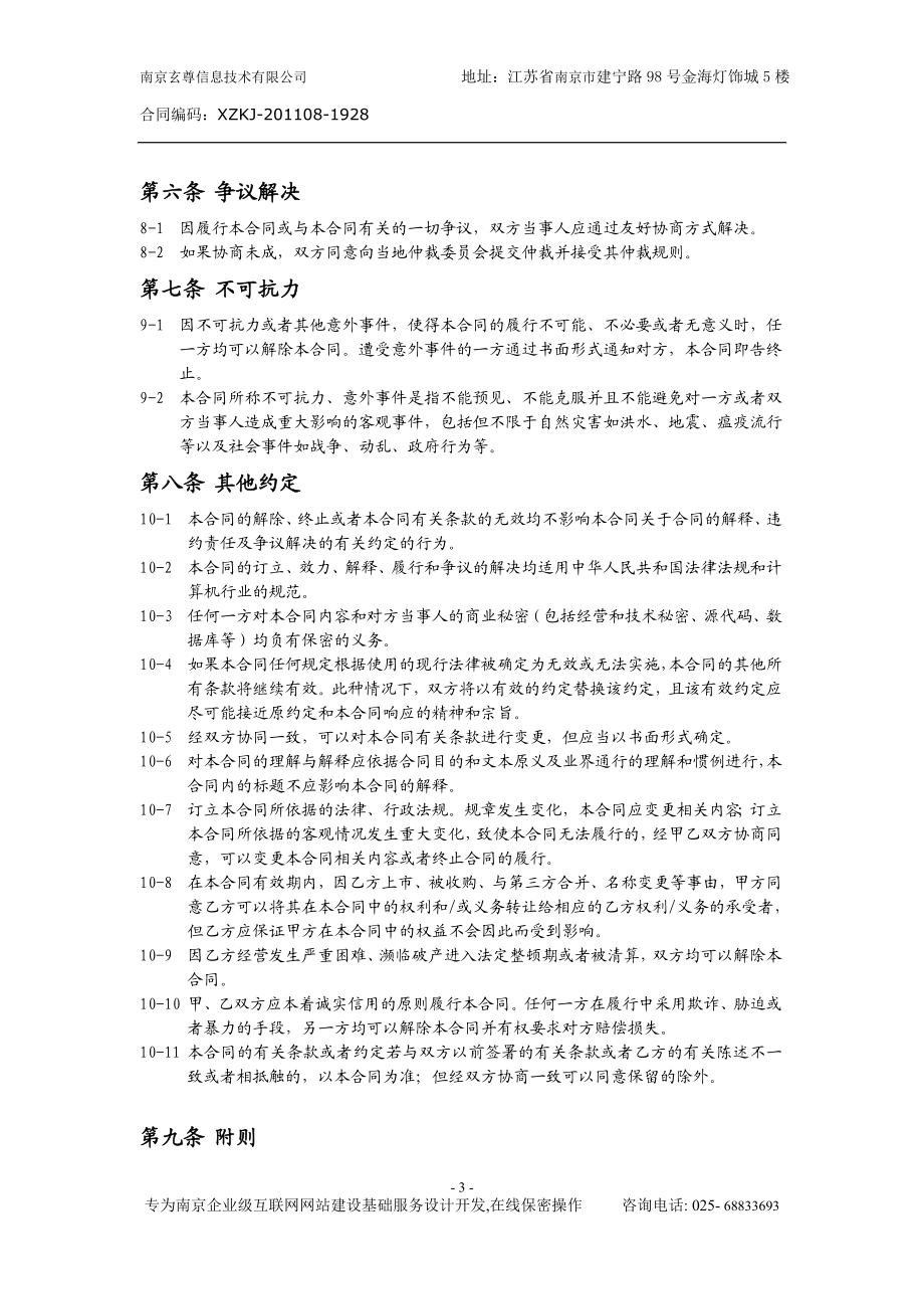 [合同协议]地图网站开发合同.doc_第3页