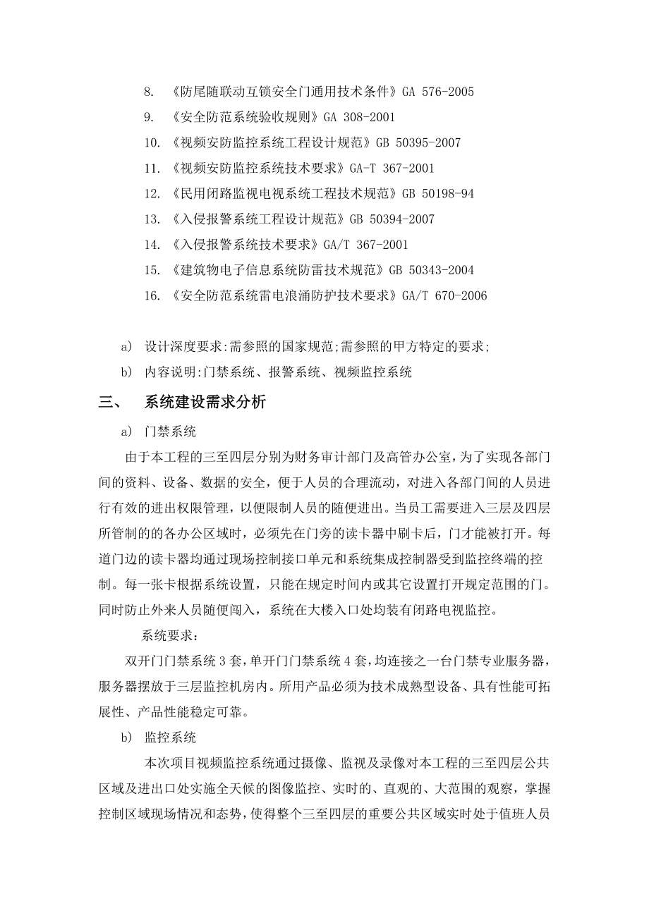 安全防范设施建设工程设计方案..doc_第2页