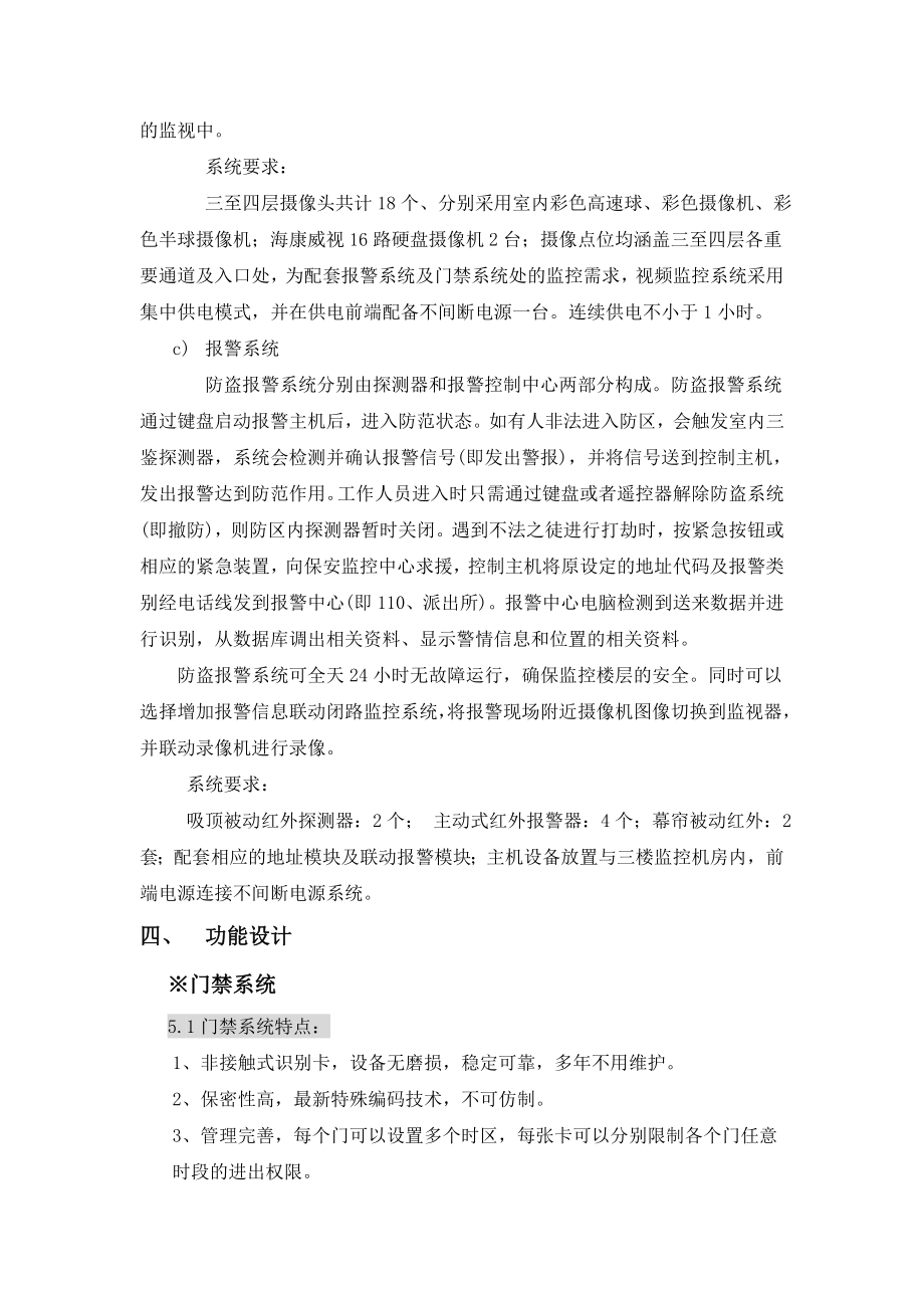 安全防范设施建设工程设计方案..doc_第3页