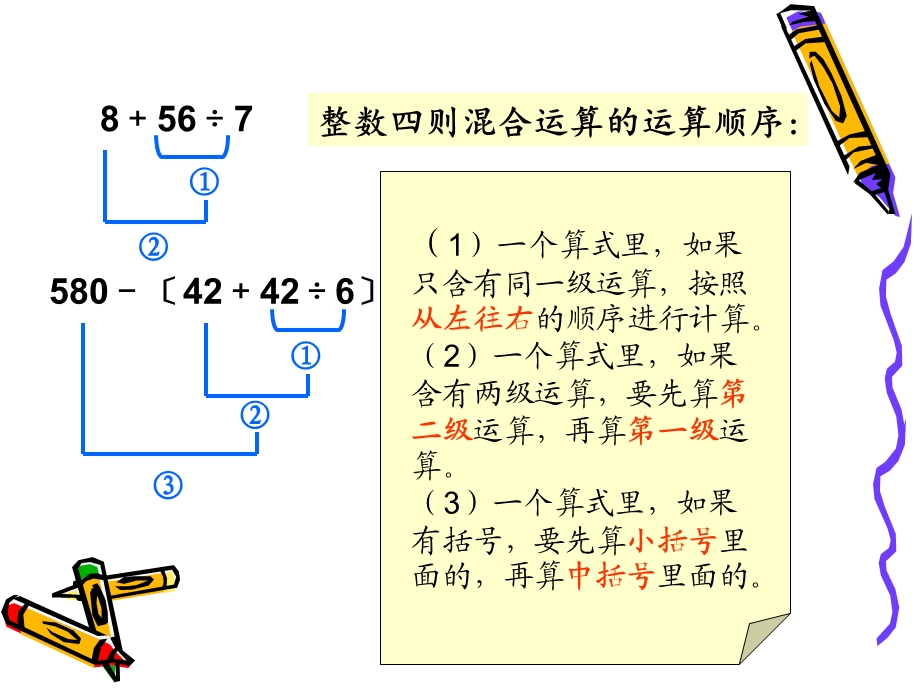 6.1分数四则混合运算修改[精选文档].ppt_第2页