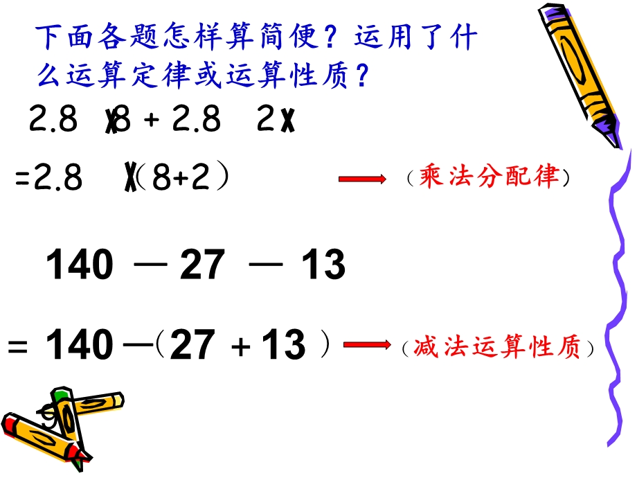 6.1分数四则混合运算修改[精选文档].ppt_第3页