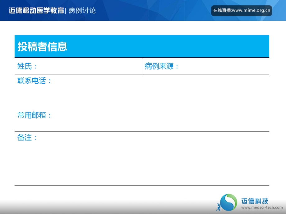 病例标题糖尿病病例讨论文档资料.ppt_第1页