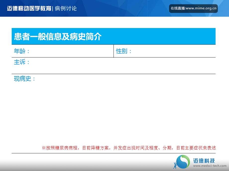 病例标题糖尿病病例讨论文档资料.ppt_第2页