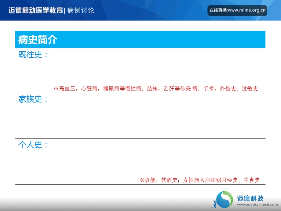 病例标题糖尿病病例讨论文档资料.ppt_第3页