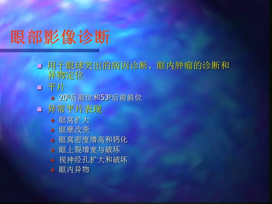 影像诊断课件头颈部文档资料.ppt_第2页