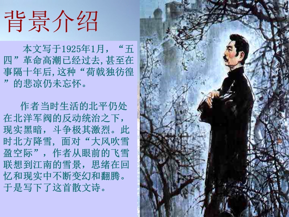 鲁迅《雪》精美课件（36页）.ppt_第2页