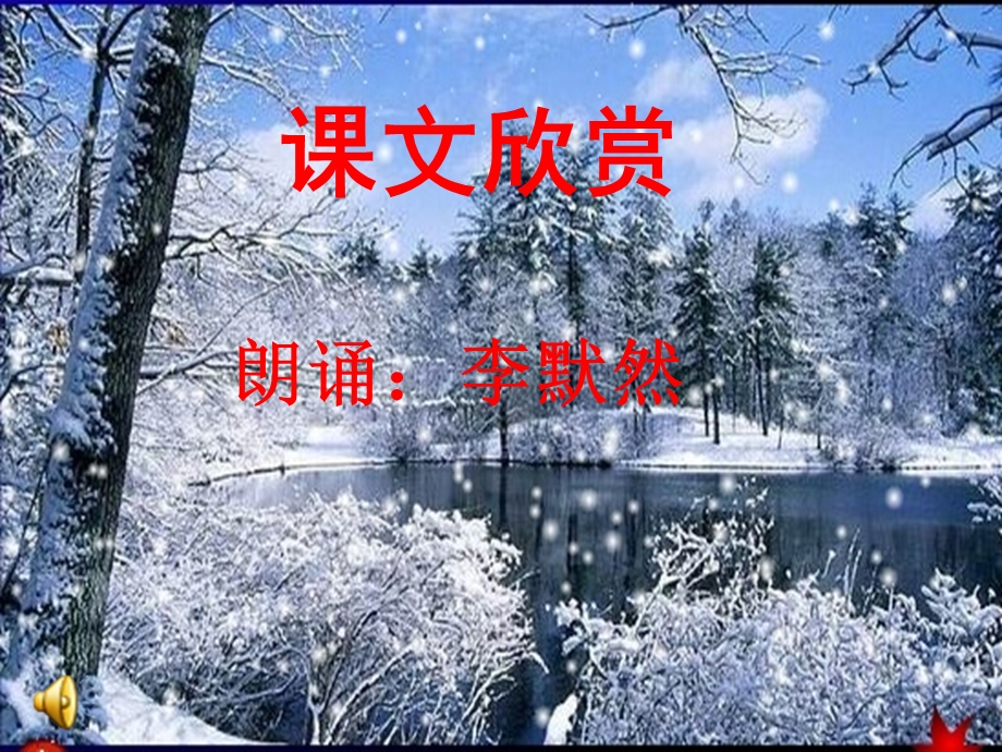 鲁迅《雪》精美课件（36页）.ppt_第3页