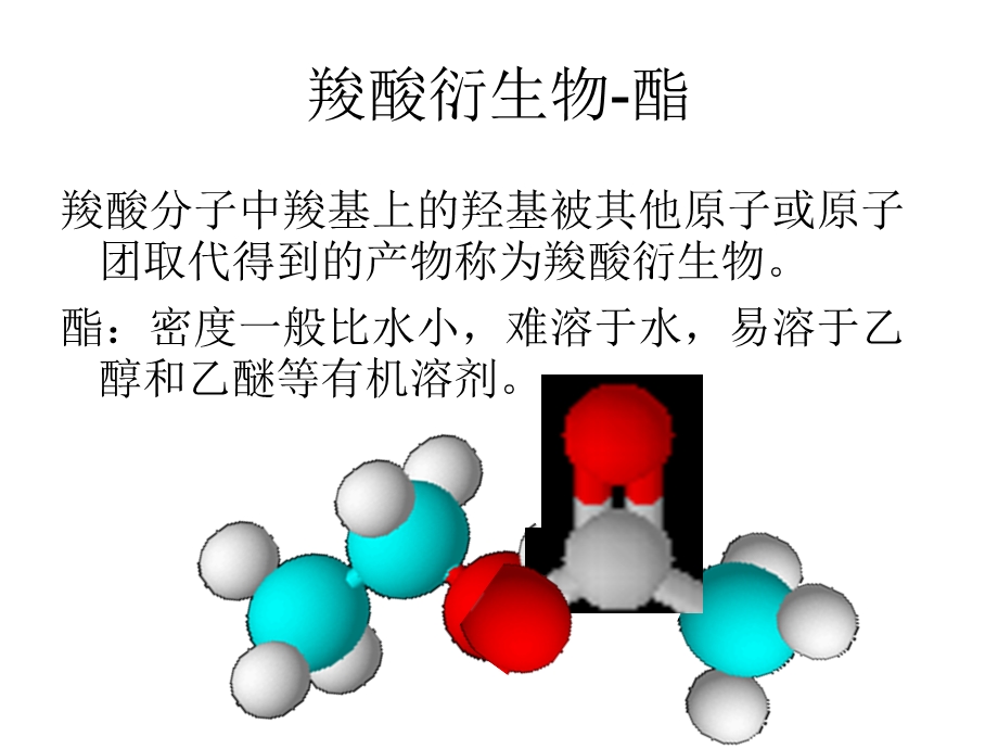 羧酸氨基酸和蛋白质第二课时课件.ppt_第2页