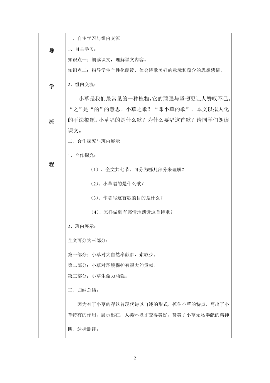 小草之歌教学设计13教学文档.doc_第2页