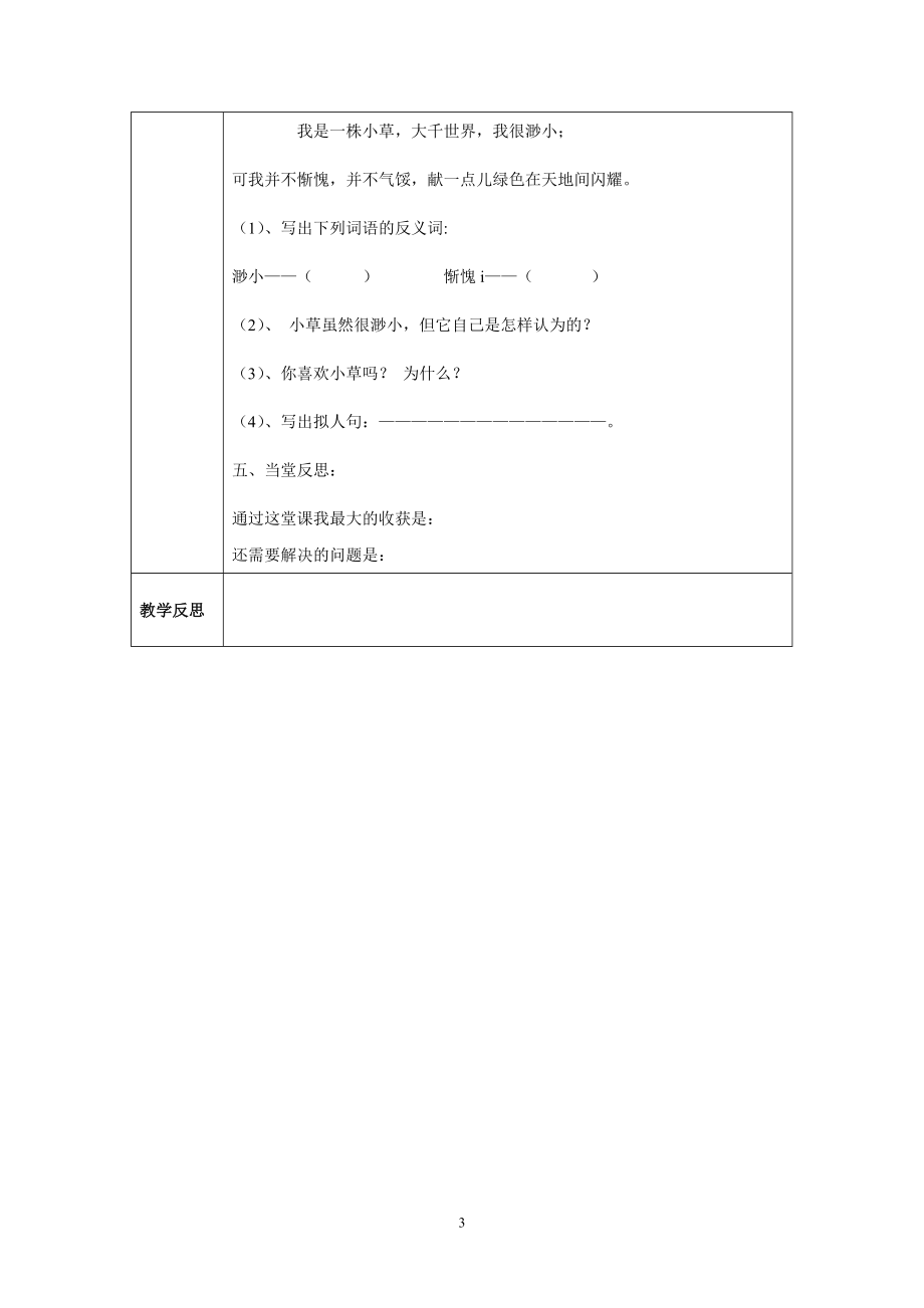 小草之歌教学设计13教学文档.doc_第3页